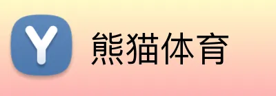 熊猫体育 logo